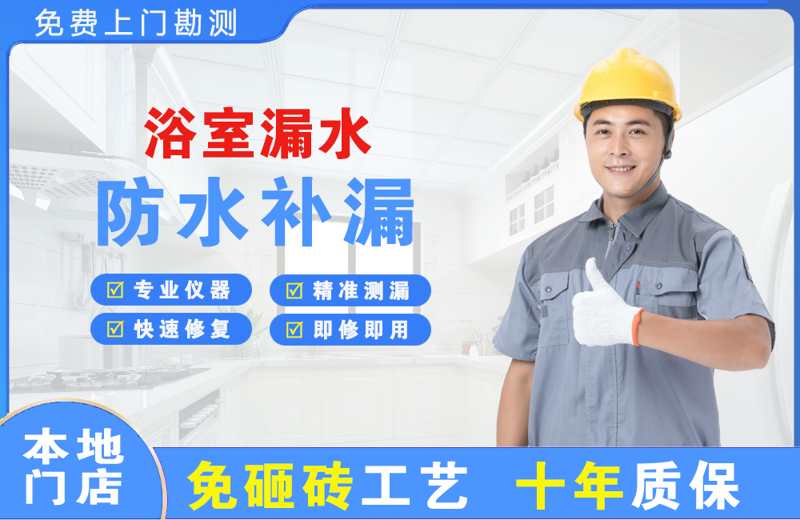 同仁浴室漏水维修